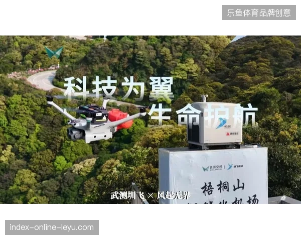 无人机集群打通空中急救通道，规避赛事人群拥挤导致的物理救援阻断